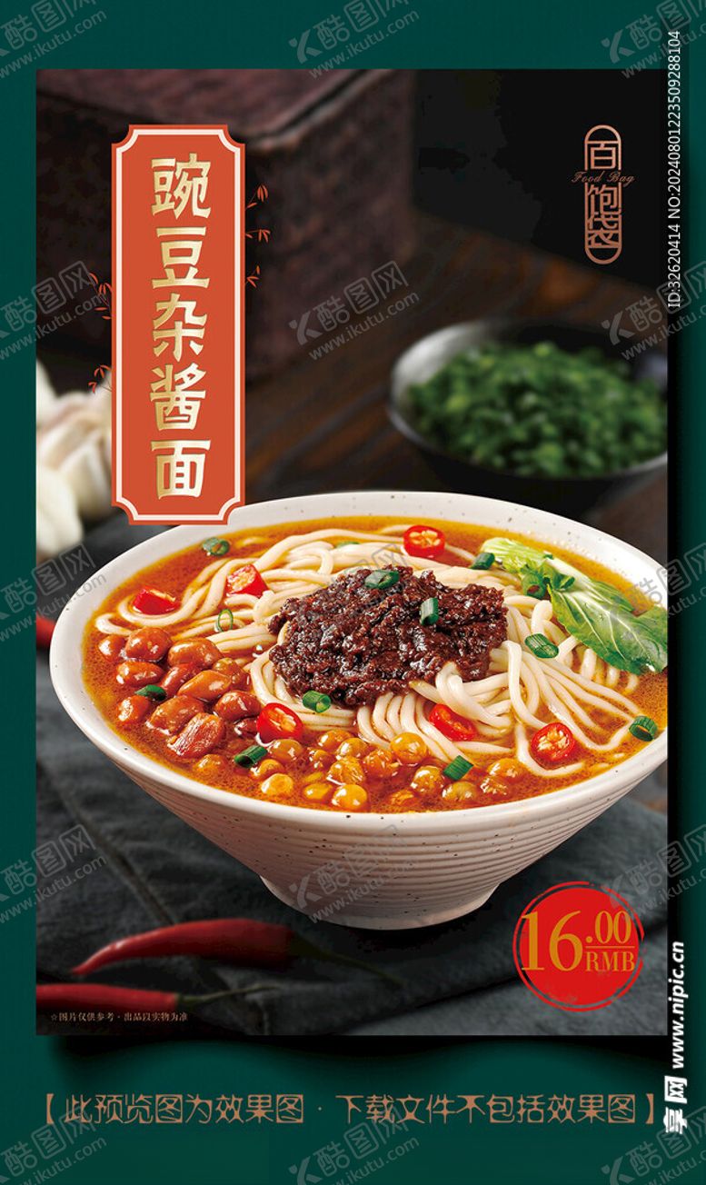 编号：58103102180505212295【酷图网】源文件下载-豌杂面重庆小面