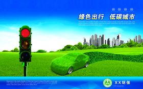 共创低碳城市绿色出行宣传折页