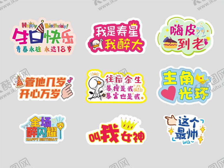 编号：93725012130319373434【酷图网】源文件下载-生日拍照牌
