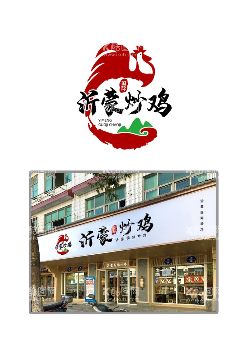 编号：14923509171552043289【酷图网】源文件下载-特色餐饮炒鸡标识logo设计