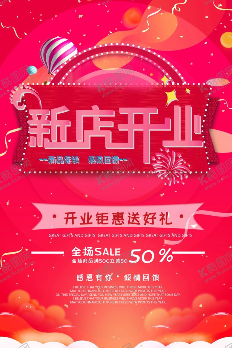 编号：61811805120934584208【酷图网】源文件下载-新店开业海报
