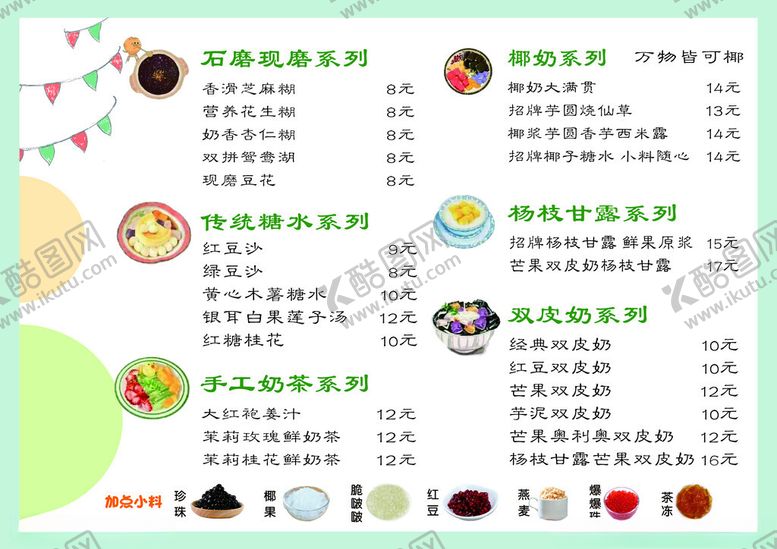 编号：36745002271600231565【酷图网】源文件下载-奶茶价目表