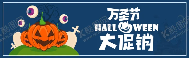 编号：54701506232141305017【酷图网】源文件下载-万圣节大促销