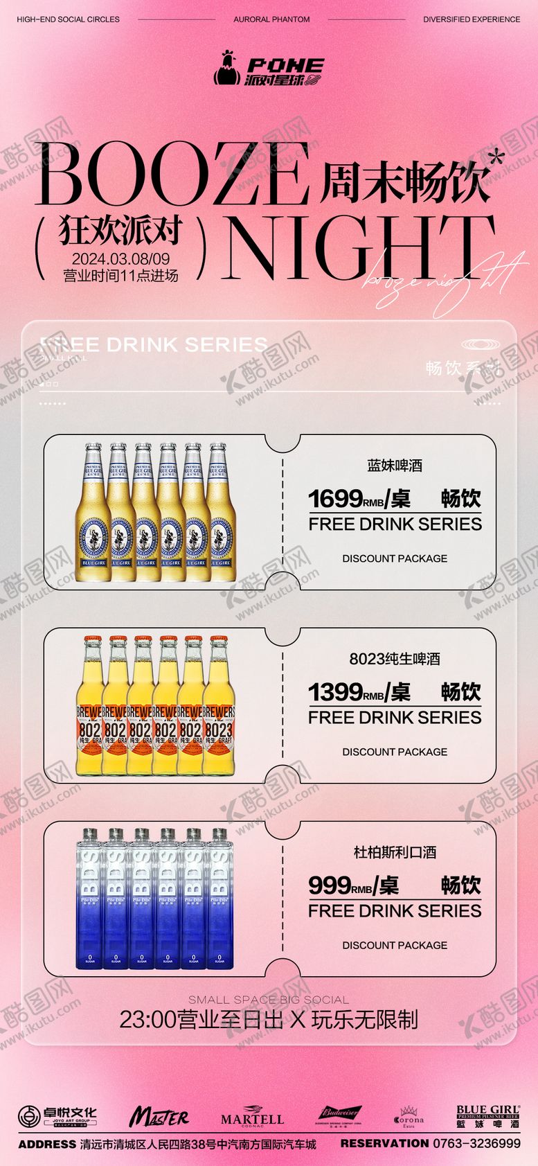 编号：26083710171834248669【酷图网】源文件下载-套餐海报