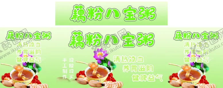 编号：66104401130732159938【酷图网】源文件下载-八宝粥小推车
