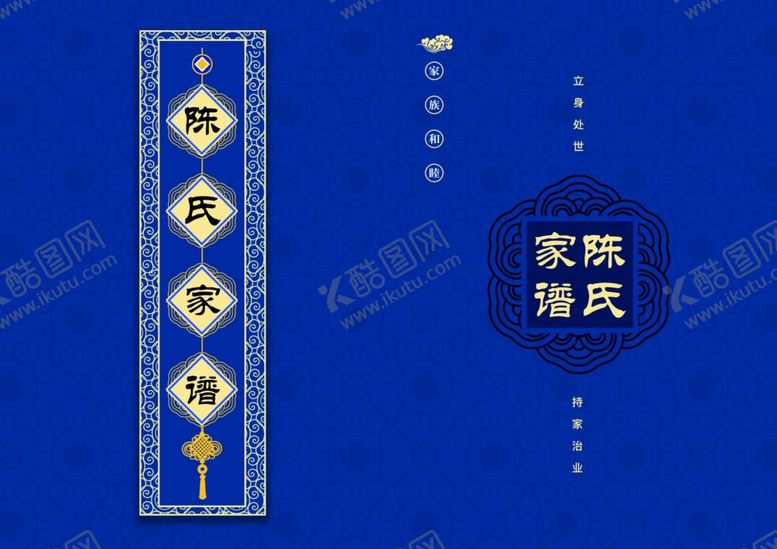 编号：47551706300956435336【酷图网】源文件下载-陈氏家谱