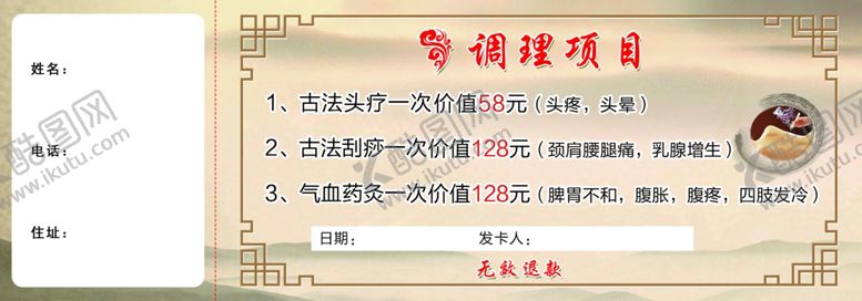 编号：35775809281427011568【酷图网】源文件下载-理疗养生卡