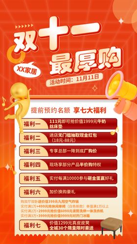 双十一最厚购促销海报