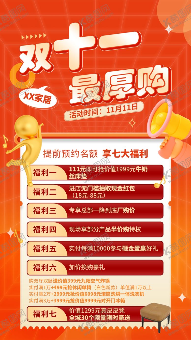 编号：58730905240313355442【酷图网】源文件下载-双十一最厚购促销海报