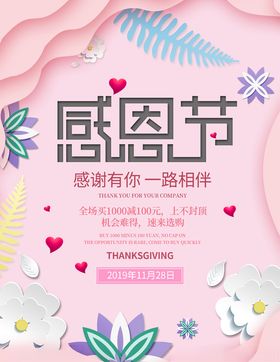感恩节促销贺卡设计