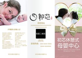 母婴店三折页