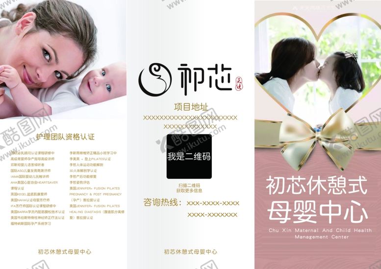 编号：52296006270741464940【酷图网】源文件下载-母婴店三折页