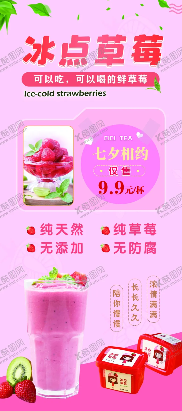 编号：10647402190148079931【酷图网】源文件下载-草莓展架