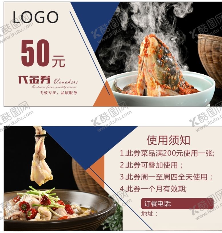 编号：75971410191555057750【酷图网】源文件下载-代金券