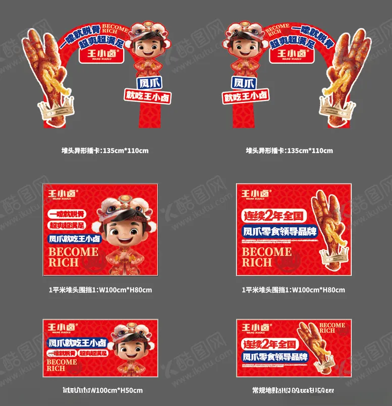 编号：12729401290522523943【酷图网】源文件下载-王小卤年货节主题