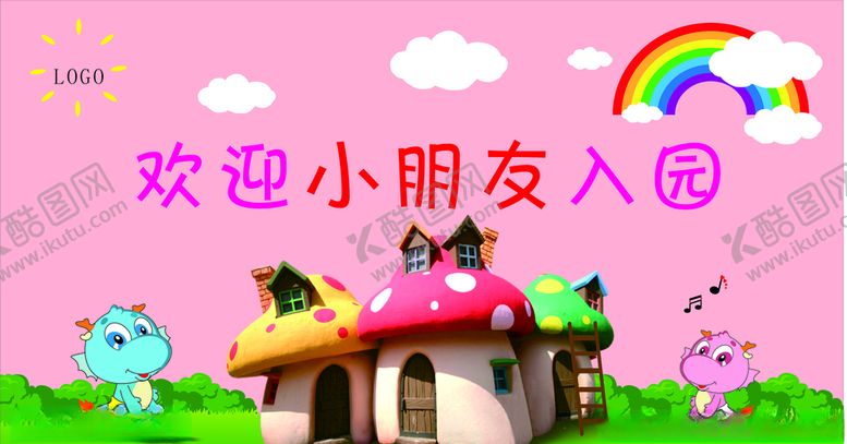 编号：87352609250032565901【酷图网】源文件下载-幼儿园形象墙