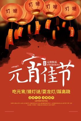 元宵节