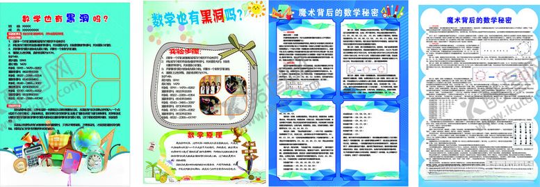编号：76199001260448028359【酷图网】源文件下载-数学展板