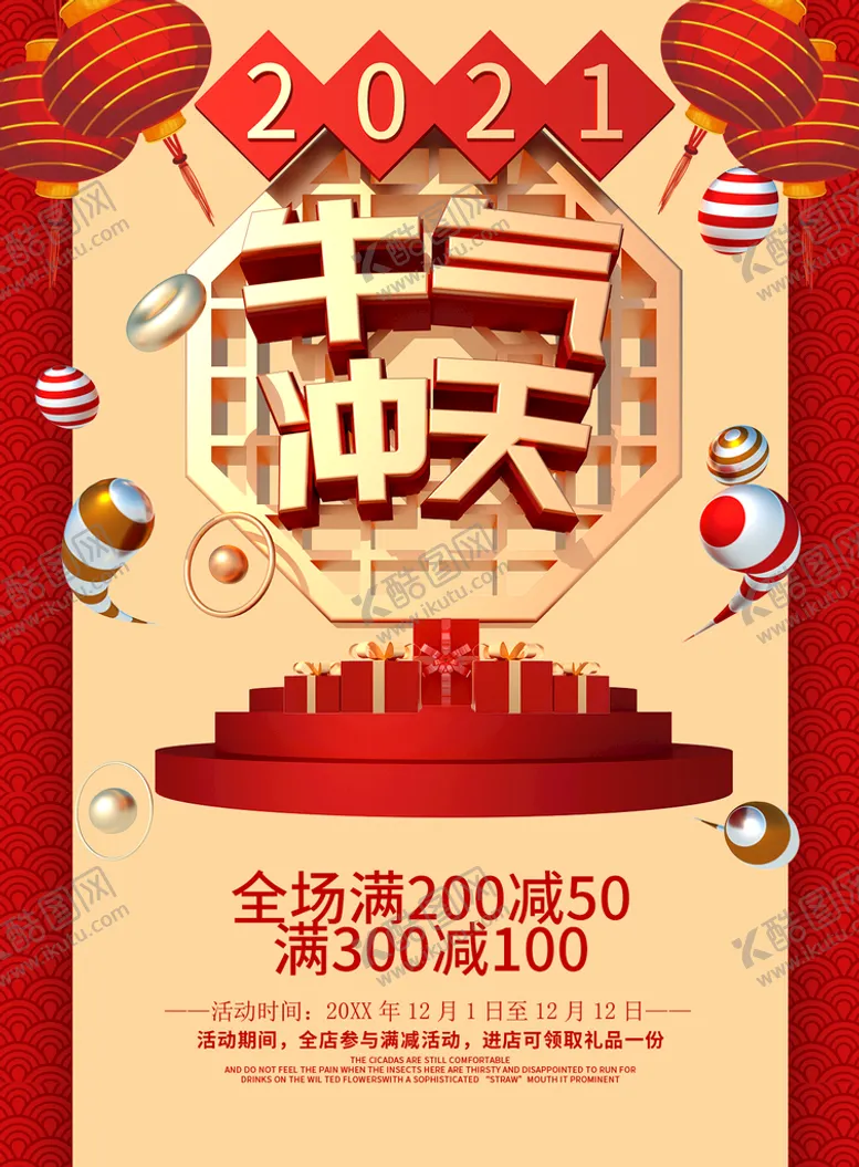 编号：67697610251818113521【酷图网】源文件下载-牛气冲天