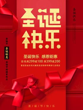 圣诞节海报模板素材PSD展架广告设计狂欢展