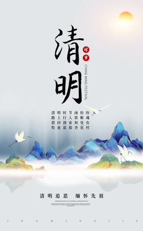 清明节窗棂飞燕中国风海报