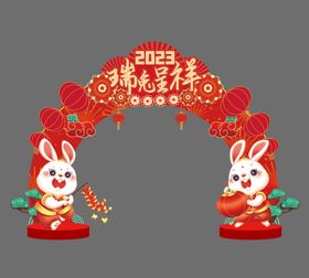 兔年拱门