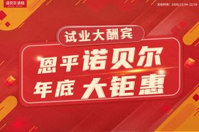 诺贝尔吊旗
