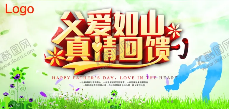 编号：39082106240345377122【酷图网】源文件下载-父亲节