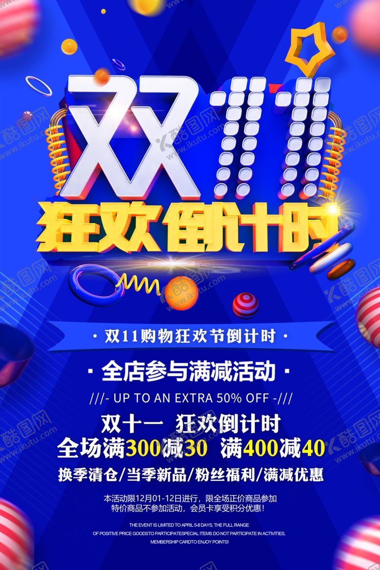 编号：97629409101744212112【酷图网】源文件下载-双11倒计时