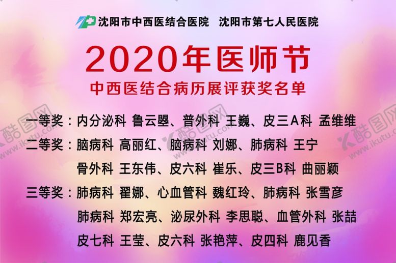 编号：92642405011359514375【酷图网】源文件下载-医师节