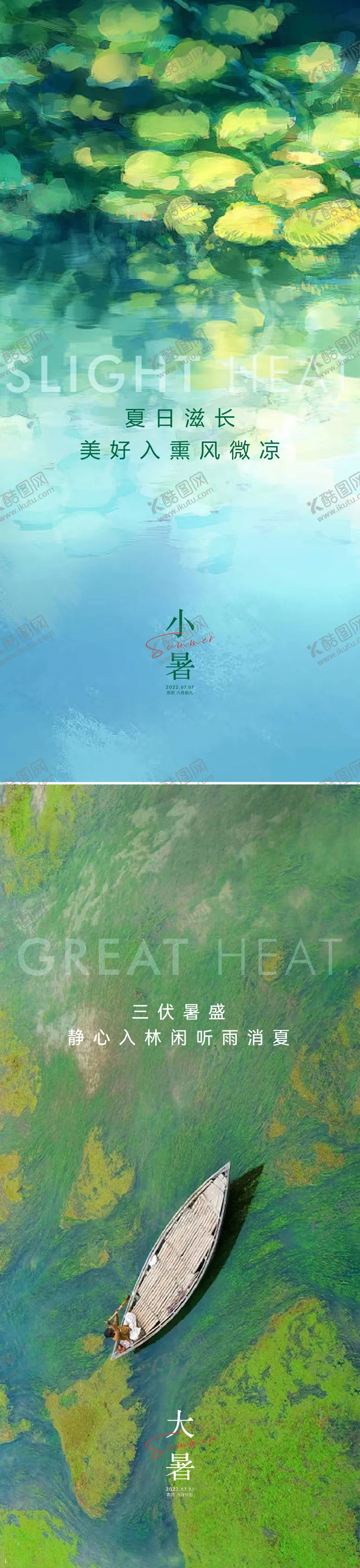 编号：77583111200730391543【酷图网】源文件下载-小暑大暑海报