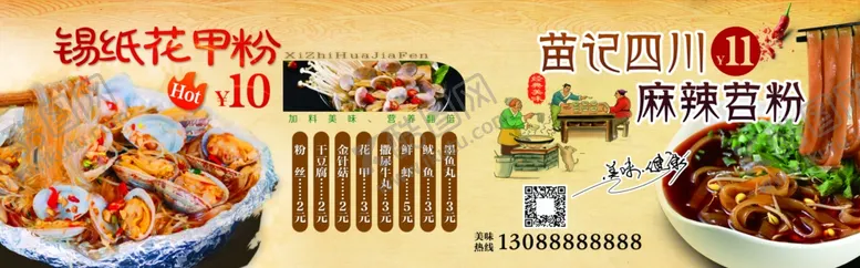 编号：15299704150750505464【酷图网】源文件下载-锡纸花甲粉麻辣苕粉