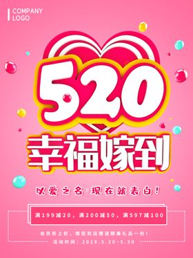 520幸福嫁到