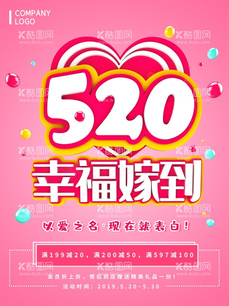 编号：21470911280257501404【酷图网】源文件下载-520幸福嫁到