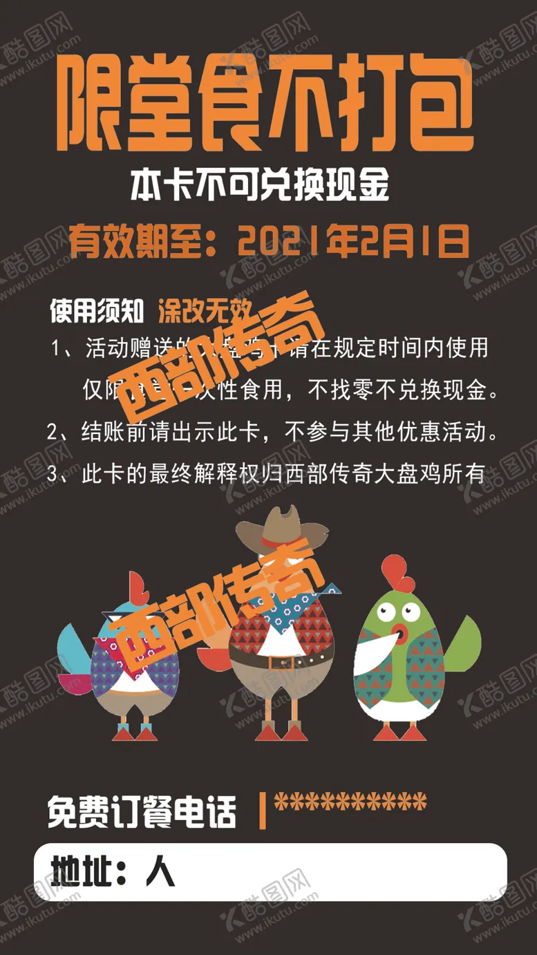 编号：18923104180944561487【酷图网】源文件下载-西部传奇来客