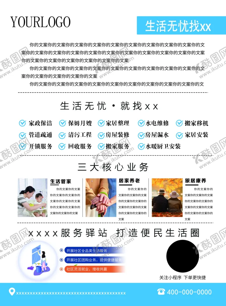 编号：22417712161154564072【酷图网】源文件下载-生活服务单页