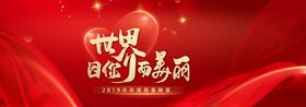 慈善晚宴公益活动背景板