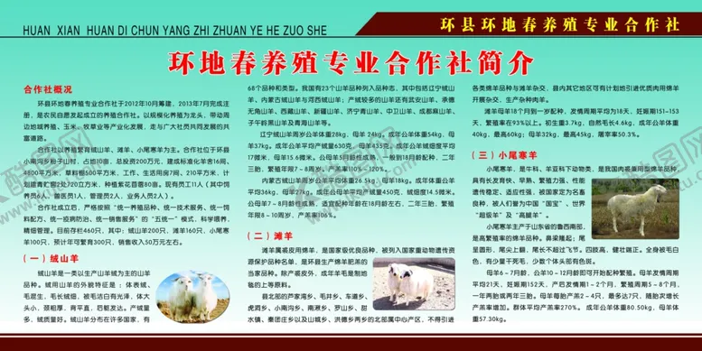 编号：83003002272202144541【酷图网】源文件下载-合作社简介