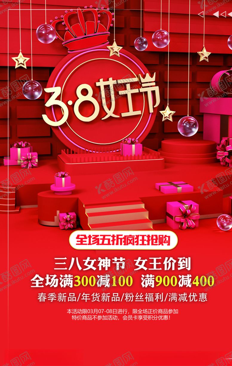 编号：31784409210805007221【酷图网】源文件下载-38女王节