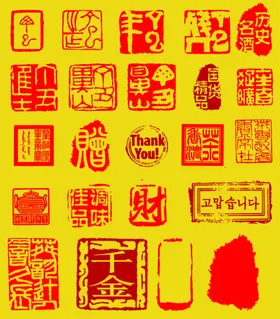 印章