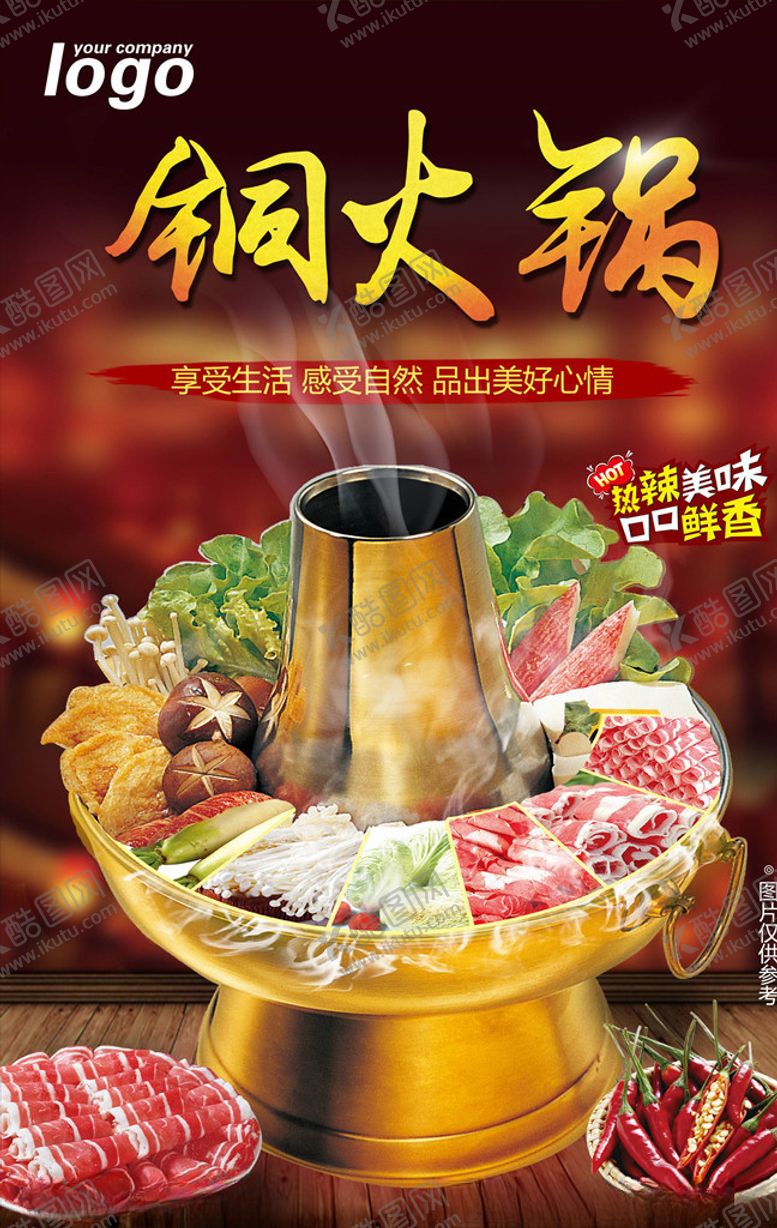 编号：42687606170116446064【酷图网】源文件下载-火锅
