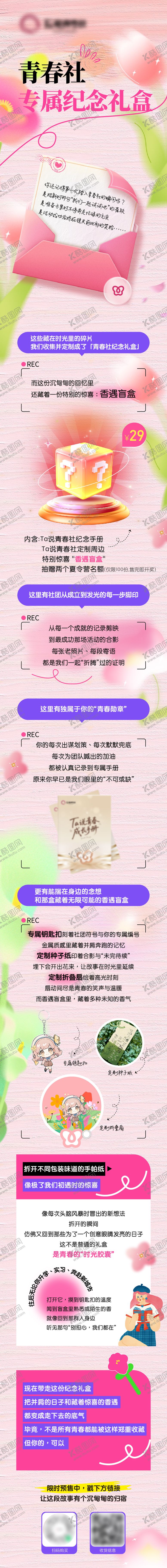 编号：75658608252311428256【酷图网】源文件下载-活动长图