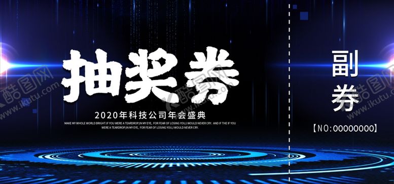 编号：31659907140707397541【酷图网】源文件下载-年会抽奖券
