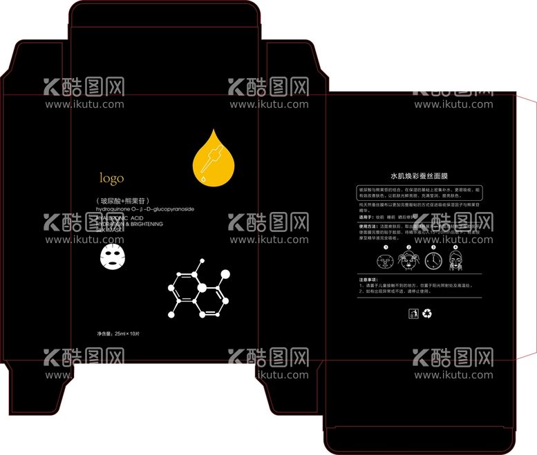 编号：78712611191900335968【酷图网】源文件下载-熊果苷面膜盒展开图