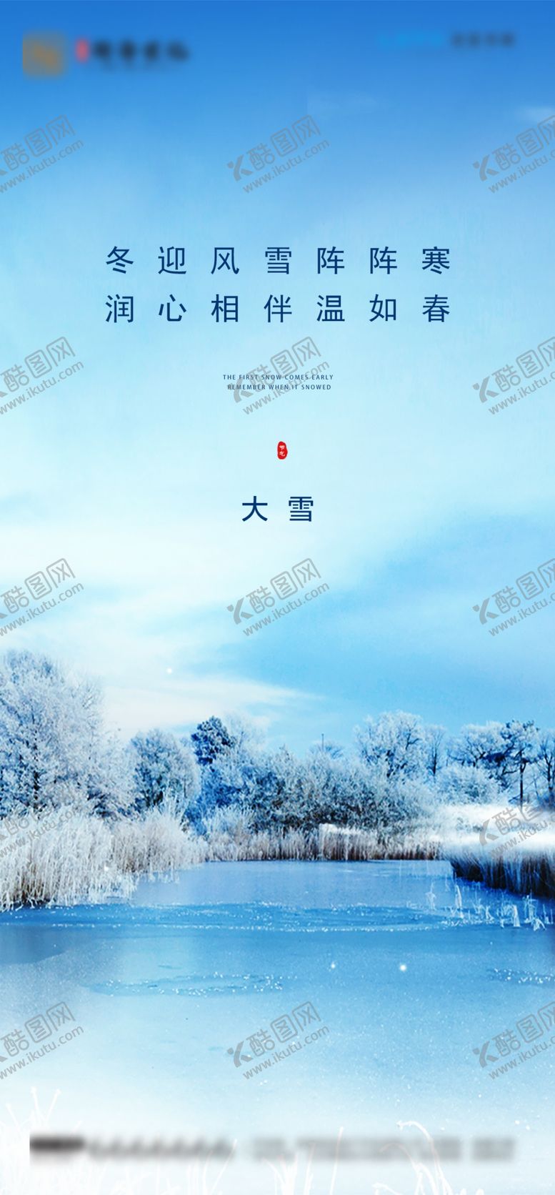 编号：32951805190050267290【酷图网】源文件下载-大雪