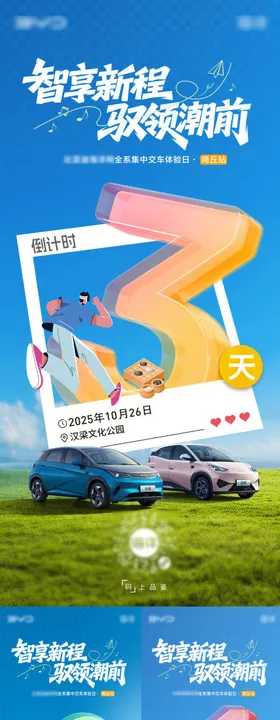 集中交车倒计时