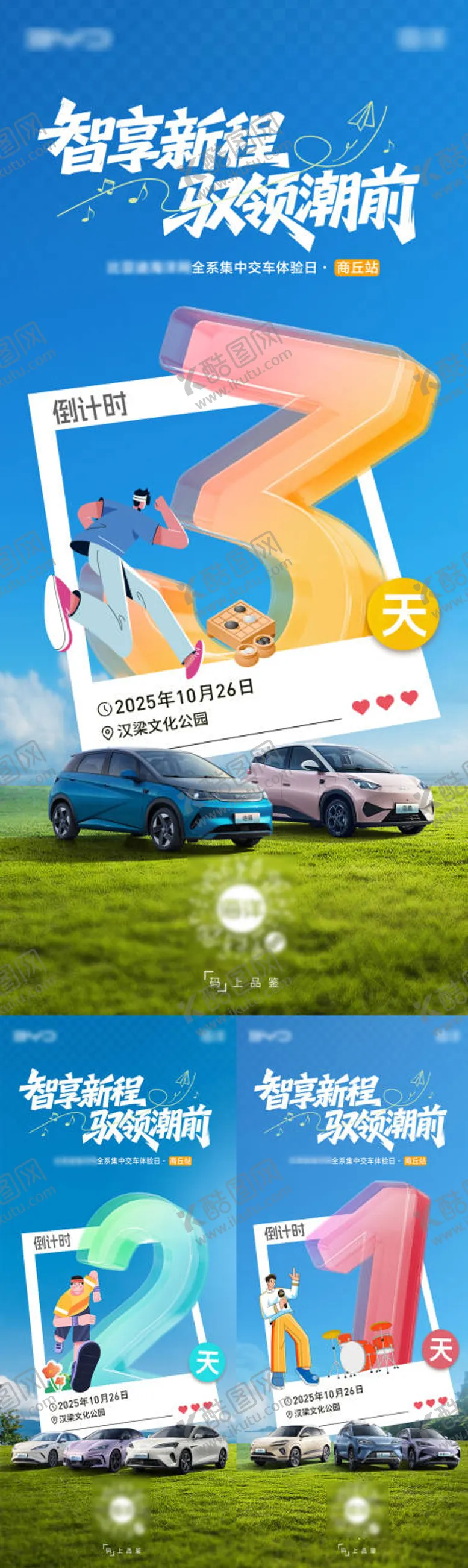 编号：87007806172133484157【酷图网】源文件下载-集中交车倒计时