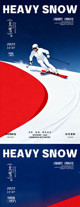 节气海报滑雪场促销节气