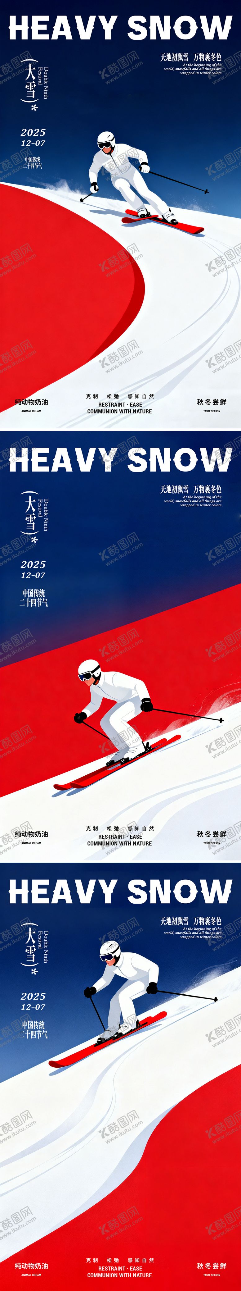 编号：15100711280206307741【酷图网】源文件下载-节气海报滑雪场促销节气