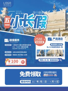 五一旅游旅行活动海报素材